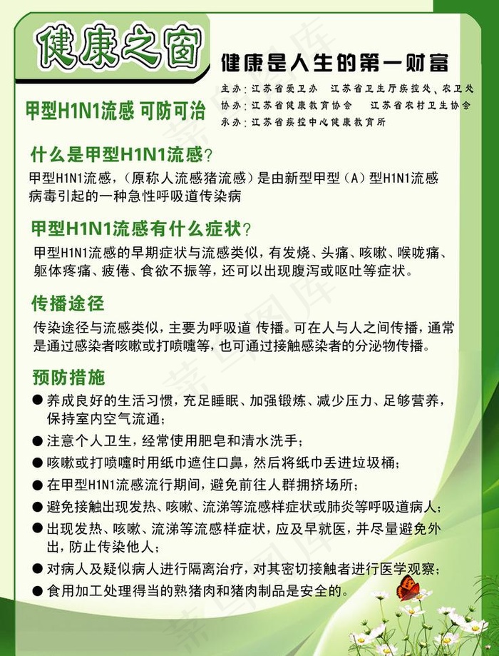 健康之窗图片psd模版下载