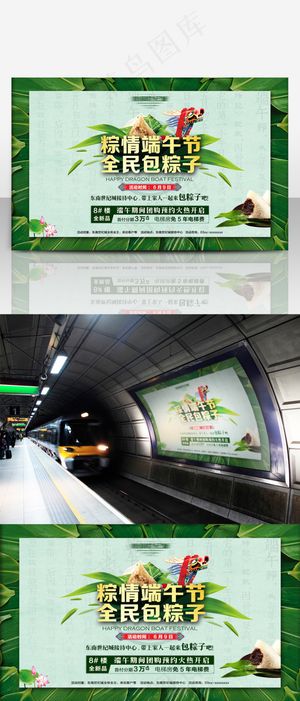 端午节促销海报房地产端午节促销海报