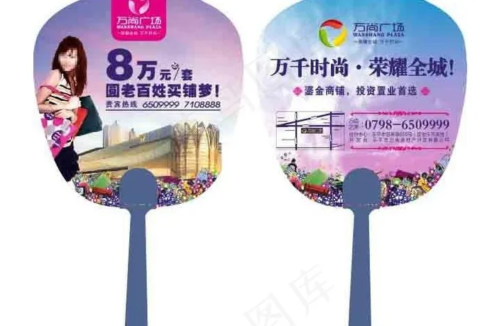 房地产广告扇图片(841X594)cdr矢量模版下载