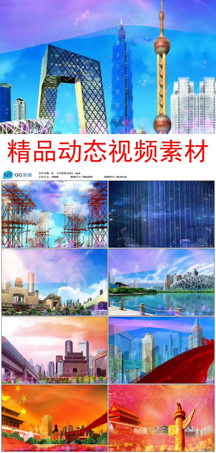 祖国风光视频素材