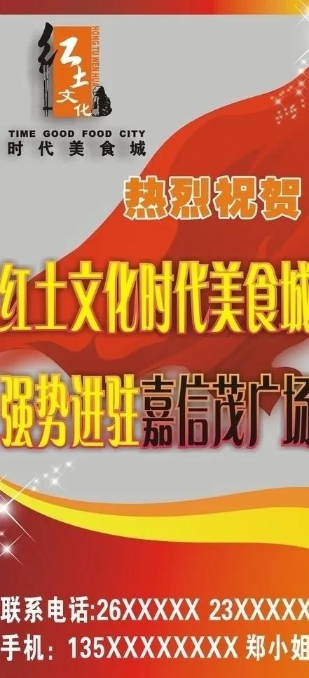 招商海报图片cdr矢量模版下载