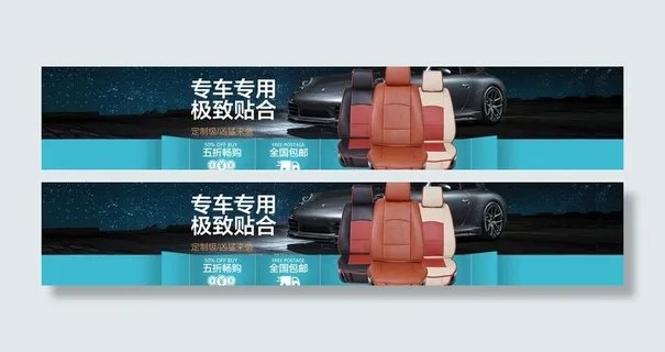 淘宝首页大图汽车坐垫