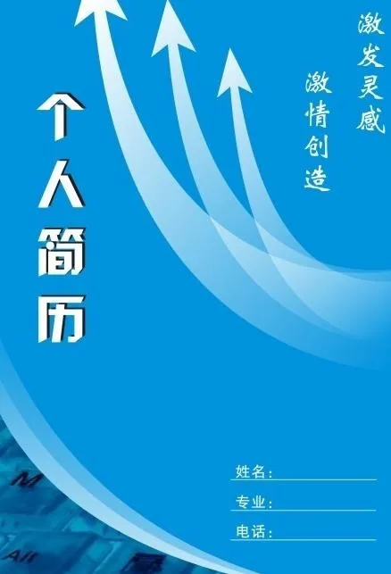 个人简历图片cdr矢量模版下载
