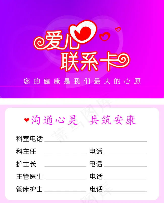 爱心联系卡2cdr矢量模版下载