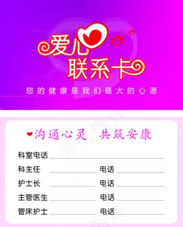 爱心联系卡2