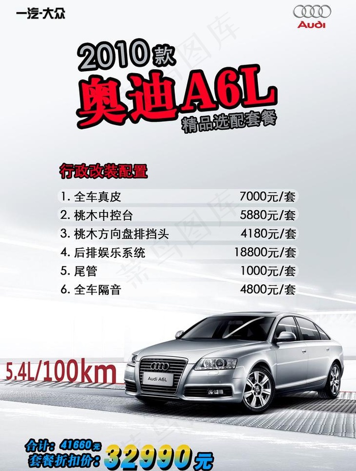奥迪A6L 养护套餐 DM单设计图...psd模版下载
