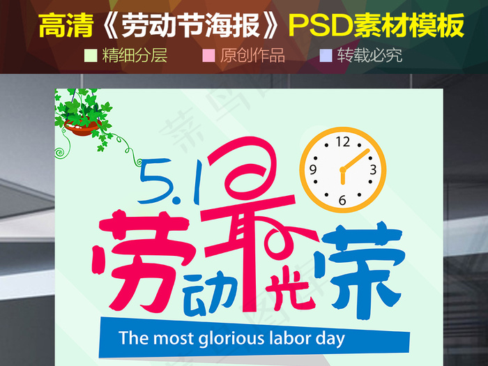 51劳动节卡通儿童学生宣传海报图片