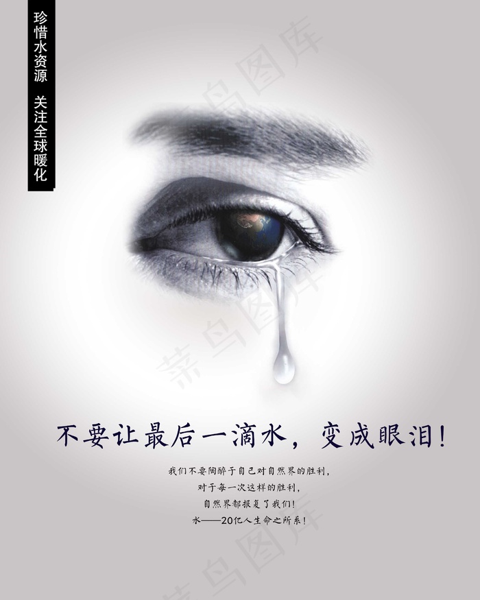 节水  节约水资源psd模版下载