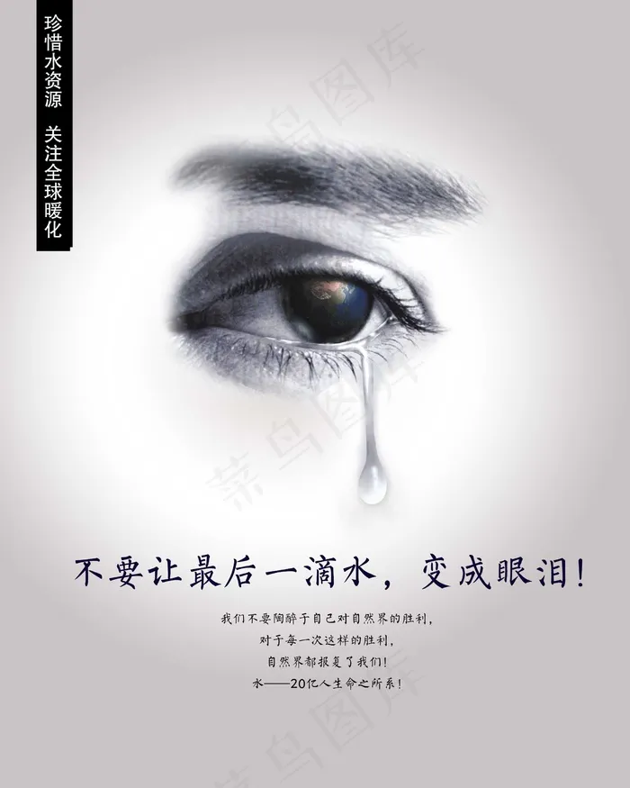 节水  节约水资源psd模版下载