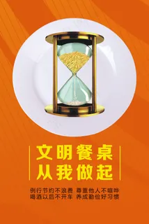 文明餐桌 海报 杜绝浪费 珍惜粮食