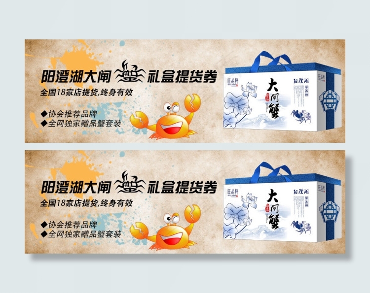 淘宝天猫阳澄湖大闸蟹促销海报psd模版下载