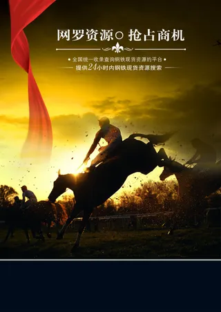 商业投资宣传海报