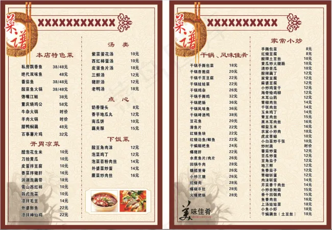 餐厅菜单cdr矢量模版下载