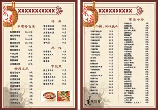餐厅菜单
