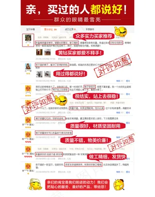 750海报好评如潮买家评论淘宝表情