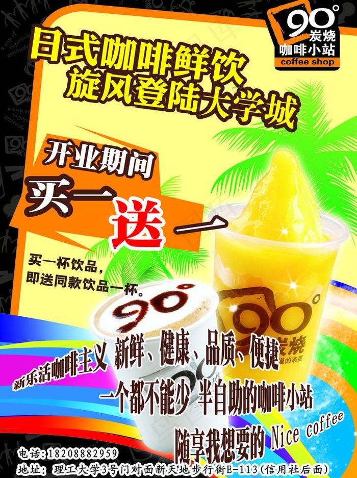 咖啡宣传单图片psd模版下载