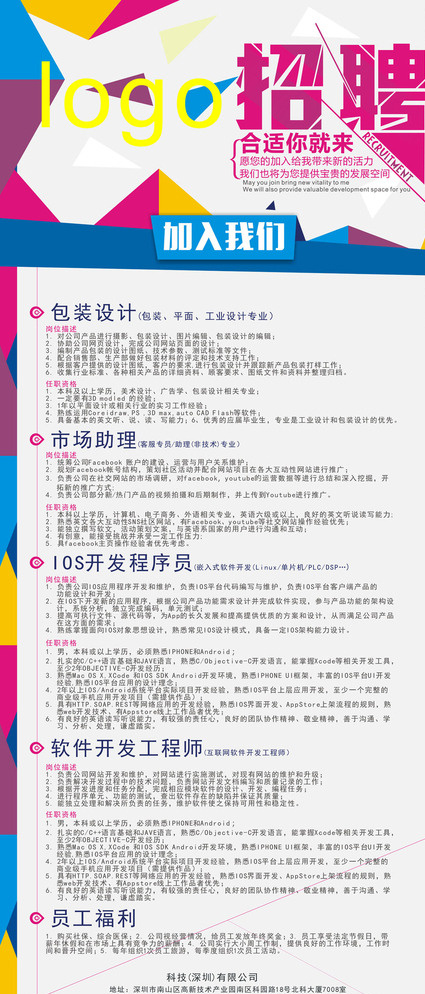 招聘海报易拉宝图片cdr矢量模版下载