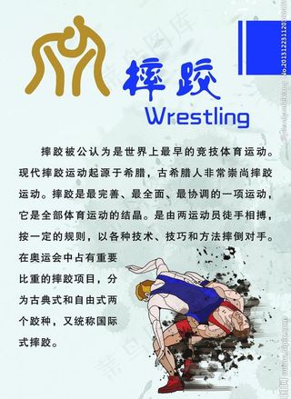 摔跤图片