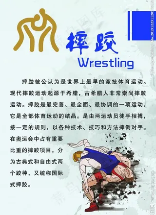 摔跤图片