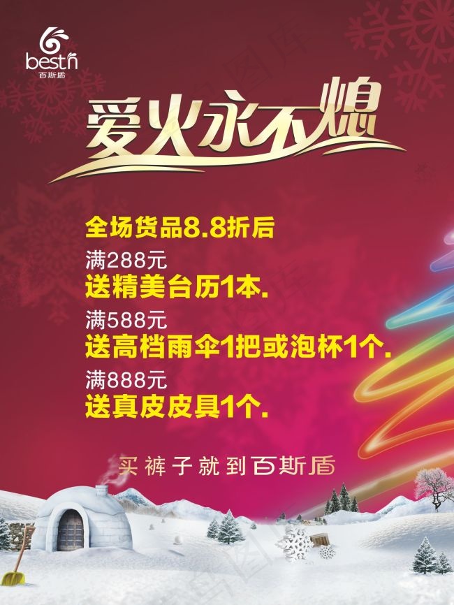 百斯盾海报cdr矢量模版下载