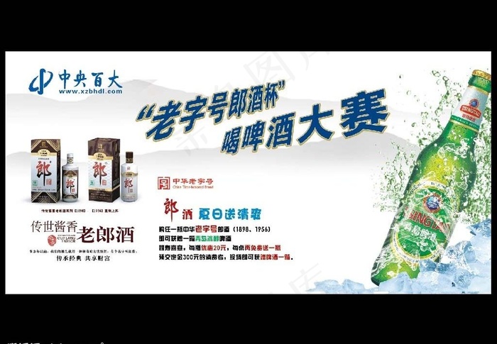 老字号郎酒杯喝啤酒大赛图片