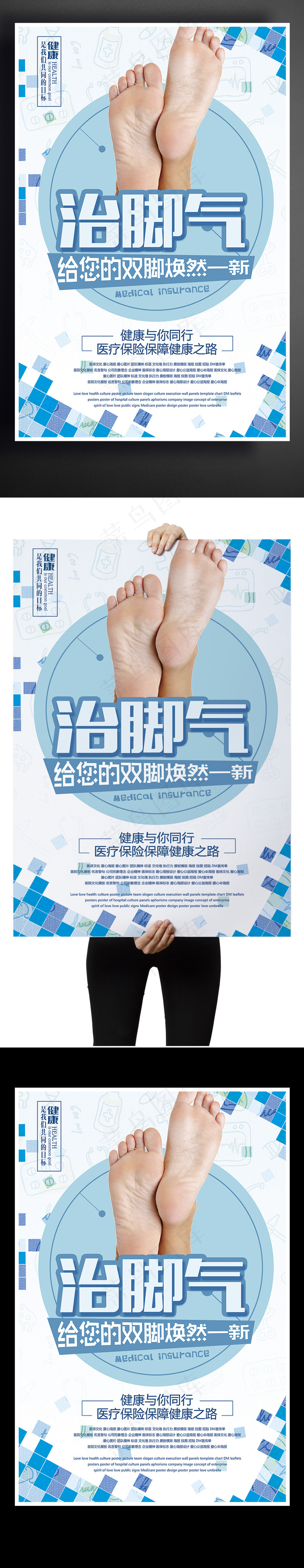 专业治脚气海报设计
