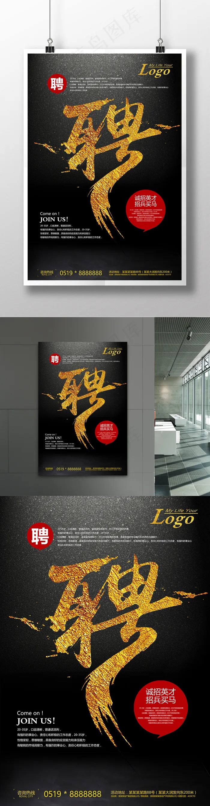 黑金地产色炫酷人才招聘(3543X5315(DPI:150))psd模版下载