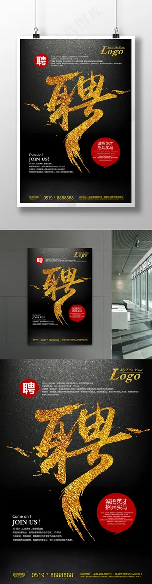 黑金地产色炫酷人才招聘