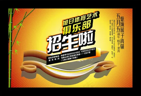 体育艺术招生广告