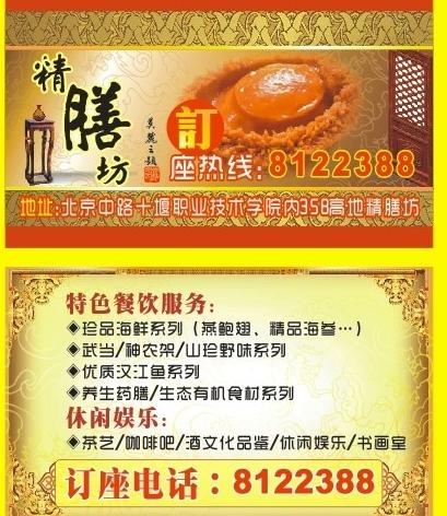 高档 古典 餐厅宾馆 名片图片cdr矢量模版下载