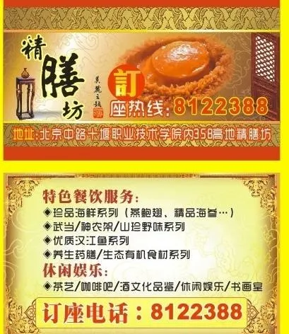 高档 古典 餐厅宾馆 名片图片cdr矢量模版下载