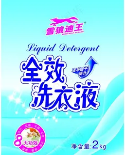 全效洗衣液图片