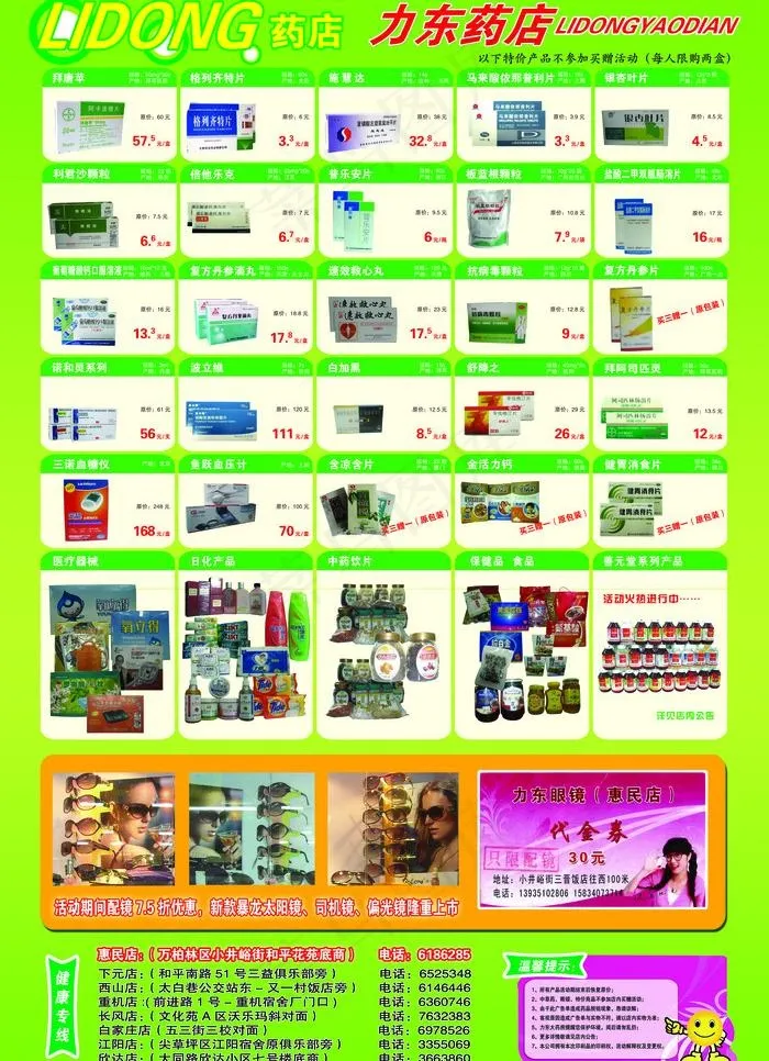 药店彩页图片(3437X5031(DPI:300))psd模版下载