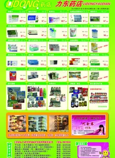 药店彩页图片