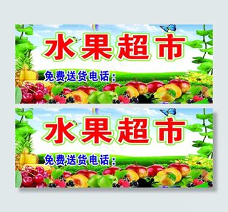 水果海报
