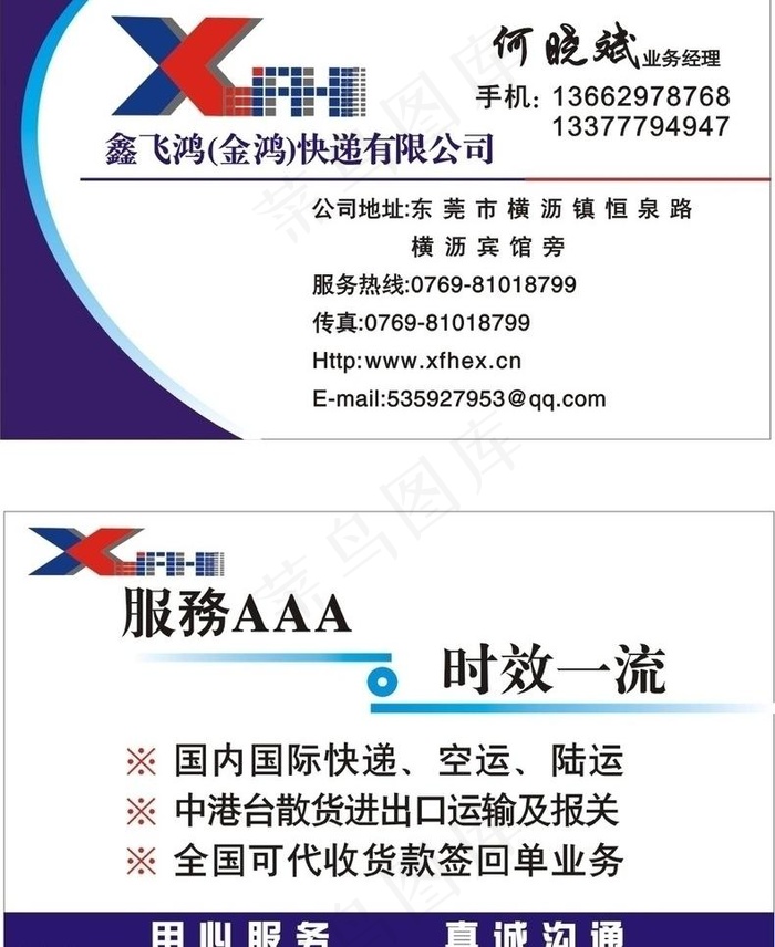 快递公司名片图片cdr矢量模版下载