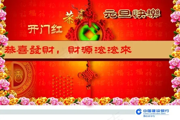 2015新年元旦快乐开门红psd模版下载
