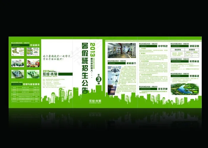 手绘与软件培训三折页(291X216)cdr矢量模版下载