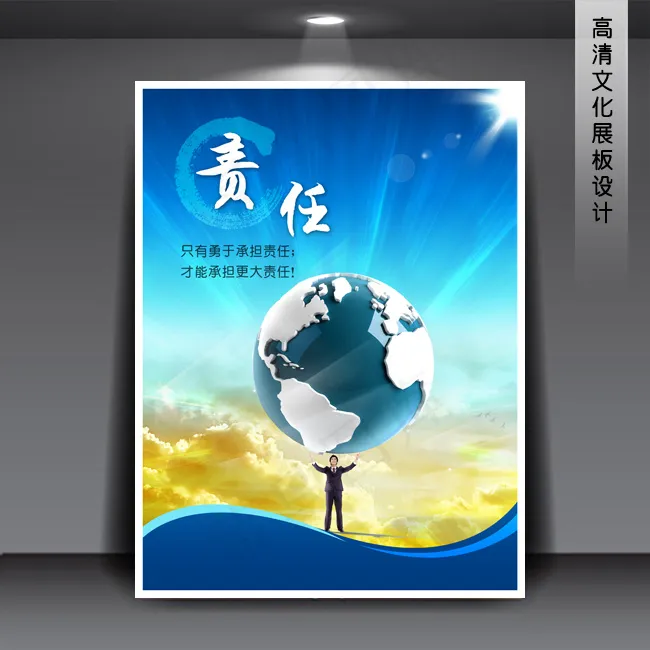 企业文化展板海报PSD下载(3543X4724(DPI:150))psd模版下载