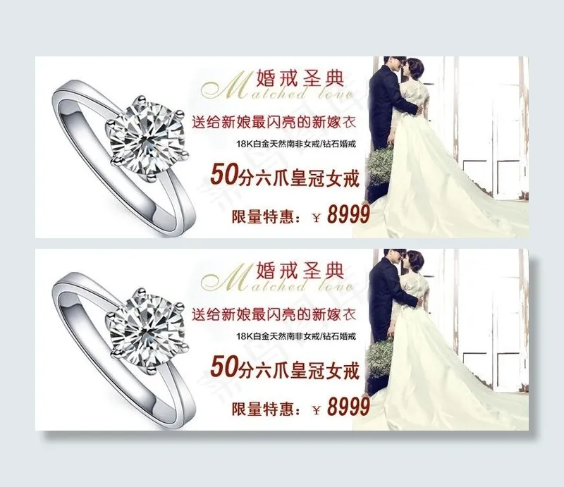 珠宝钻石广告图片psd模版下载