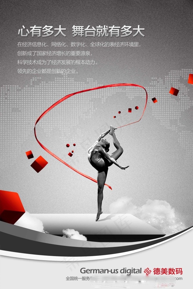 企业文化展板设计心有多大舞台就有多大