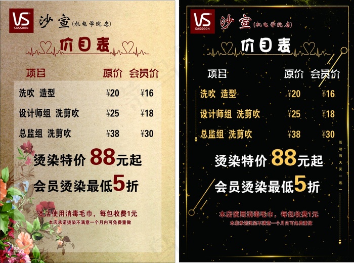 黑金色金属风质感理发行业价目表海报cdr矢量模版下载