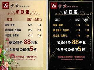 黑金色金属风质感理发行业价目表海报