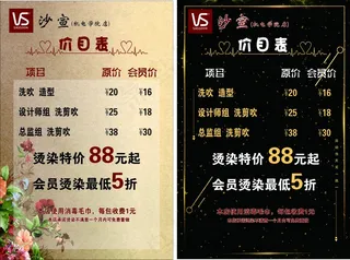 黑金色金属风质感理发行业价目表海报