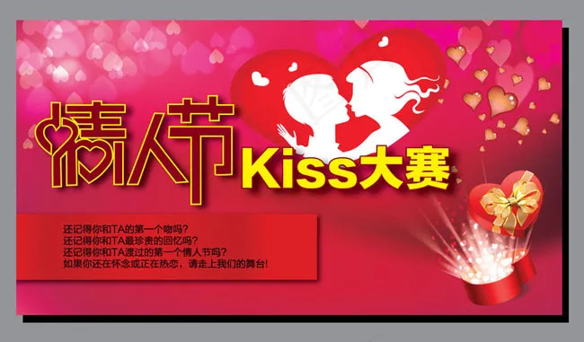 情人节Kiss大赛海报矢量图 A...ai矢量模版下载