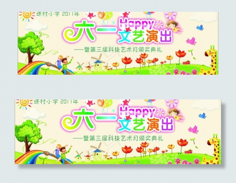 儿童节 舞台背景图片cdr矢量模版下载