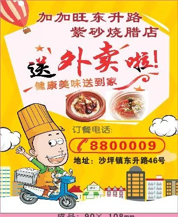 时尚外卖单设计_CDR素材下载-外卖单(210X297)cdr矢量模版下载