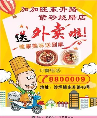 时尚外卖单设计_CDR素材下载-外卖单