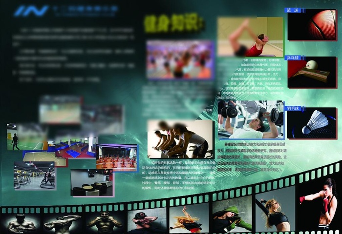 健身房宣传页(3588X2550(DPI:300))psd模版下载