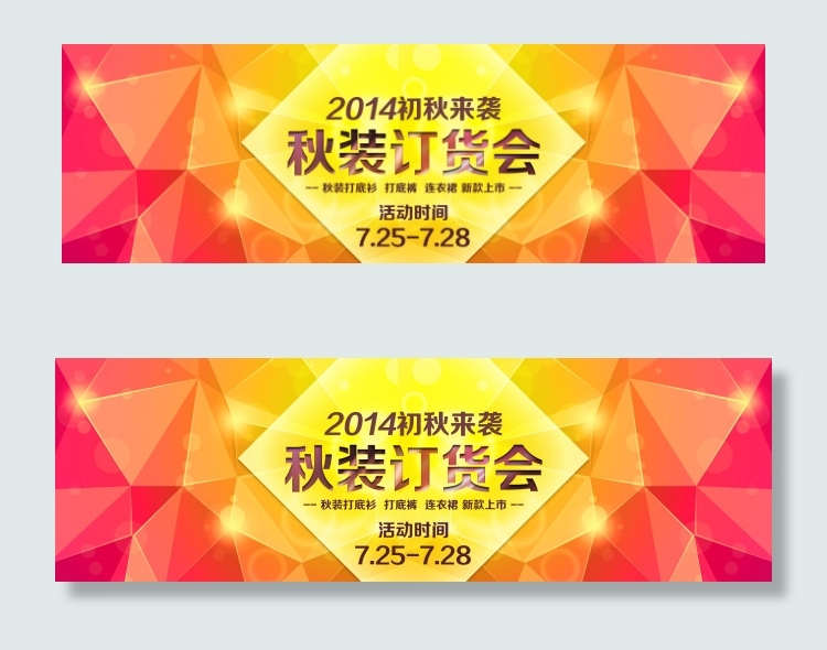秋天淘宝首页海报psd模版下载